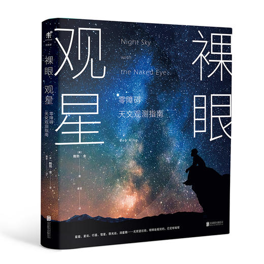 【套装】外星生命简史＋裸眼观星 商品图2