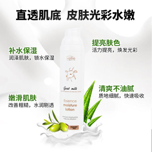 珐埃莉山羊奶补水保湿滋润精华乳液25ml（中小样） 商品图2