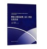 建设工程见证取（送）样员实用手册 商品缩略图0