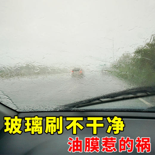 Astree 汽车用前挡风玻璃去油膜去除剂 强力去污油污除垢清洗剂 商品图3