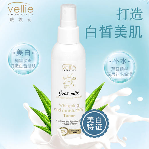 Vellie 珐埃莉山羊奶美白保湿爽肤水 商品图3