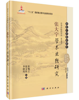 张大宁学术思想研究