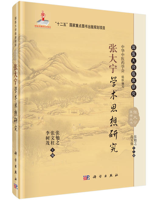 张大宁学术思想研究 商品图0