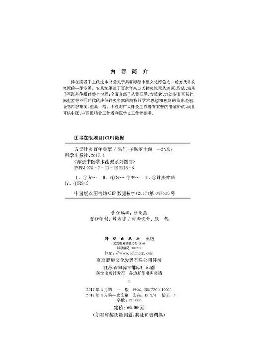 方氏针灸百年集萃 商品图2