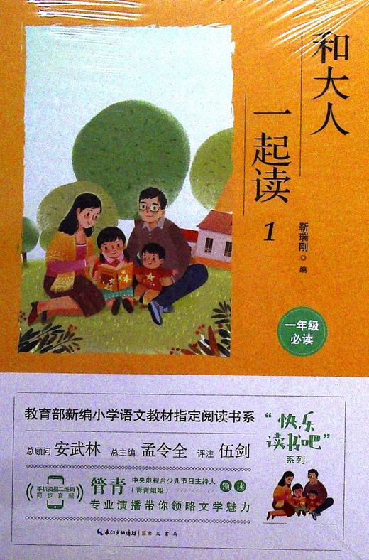 和大人一起读(全4册)