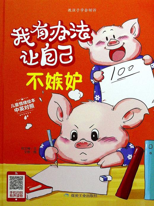 我有办法让自己不嫉妒