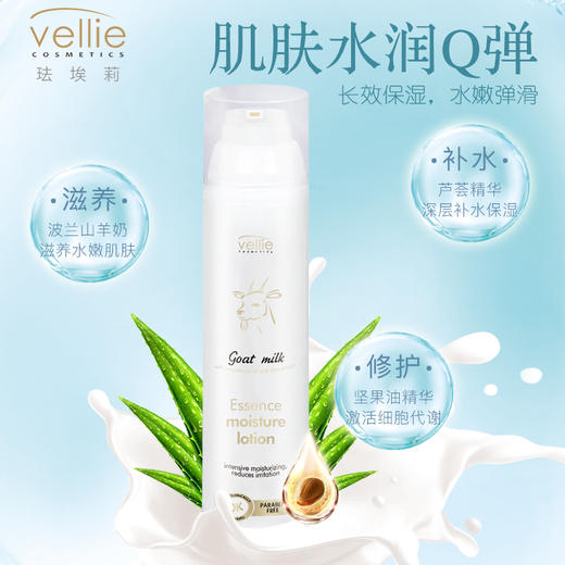 Vellie 珐埃莉山羊奶补水保湿滋润精华乳液 商品图3