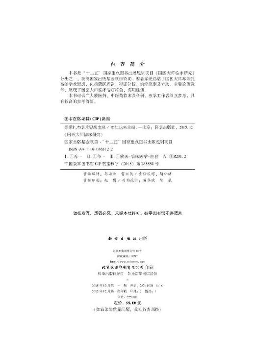 苏荣扎布学术思想宝泉 商品图2