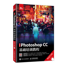 中文版Photoshop CC基础培训教程