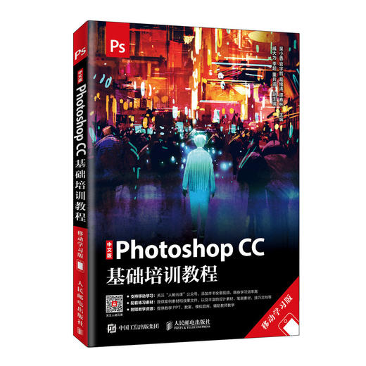 中文版Photoshop CC基础培训教程 商品图0