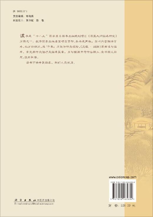 石学敏针灸全集(第2版) 商品图1
