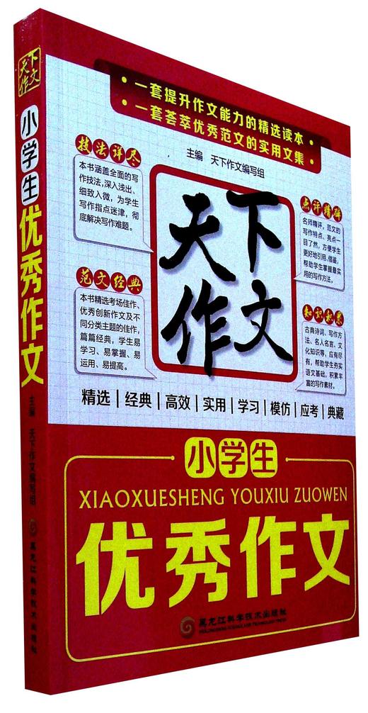小学生优秀作文 商品图0