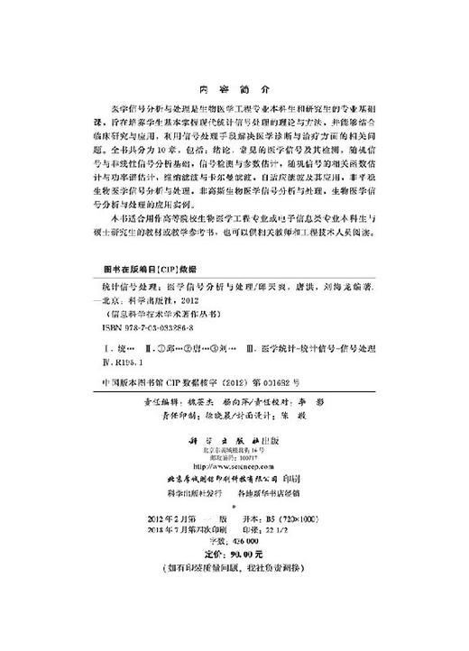 统计信号处理：医学信号分析与处理 商品图2