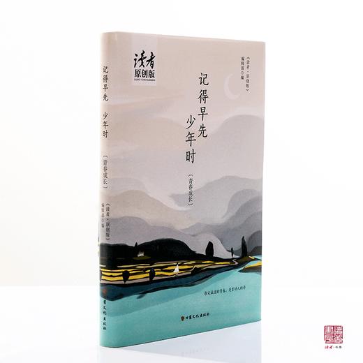 《读者 · 原创版》十年精选合集（套装，共4册） 商品图2