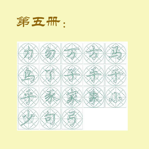 第五册-楷书基本部件习字帖-LT 商品图1