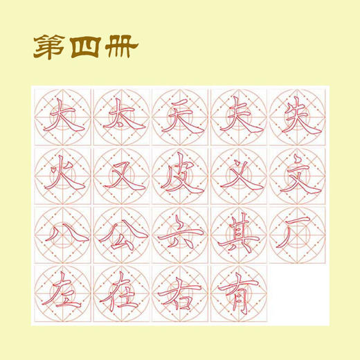 第四册-楷书基本部件习字帖-LT 商品图1
