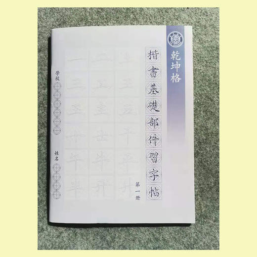 第一册-楷书基础部件习字帖-LT 商品图4