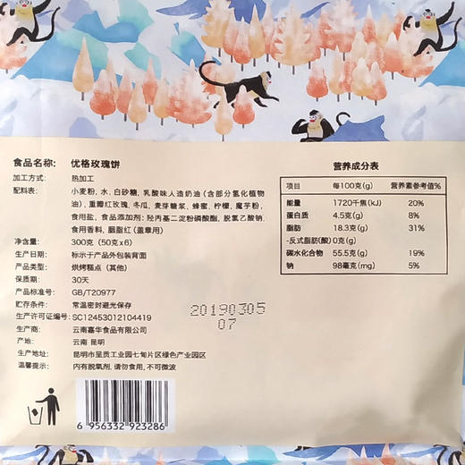 【秒杀】嘉华鲜花饼  优格玫瑰饼6枚礼袋云南特产零食小吃传统糕点 商品图2