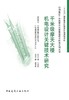千米级摩天大楼机电设计关键技术研究 商品缩略图0