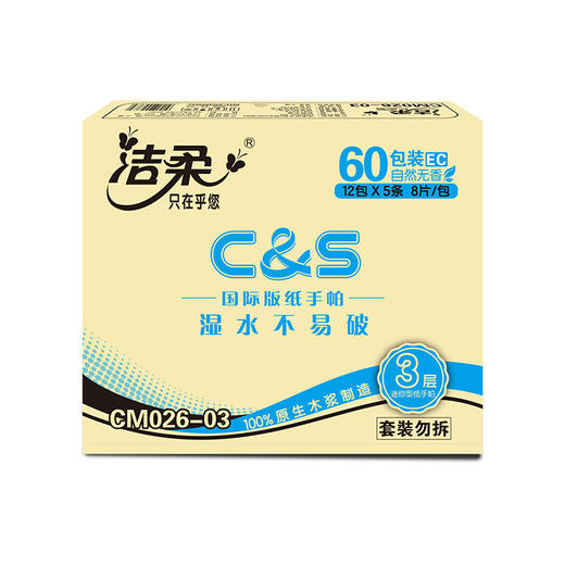 洁柔纸手帕（快乐记忆迷你）（60包装） 商品图4