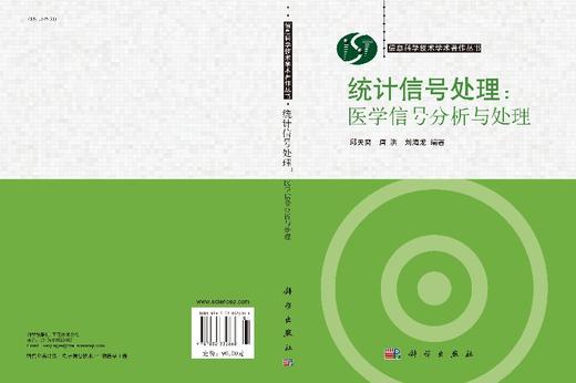 统计信号处理：医学信号分析与处理 商品图3