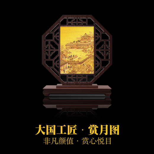 皇城工坊大国工匠赏月图纯金版新中式收藏品工艺品摆件台屏纯金 商品图2