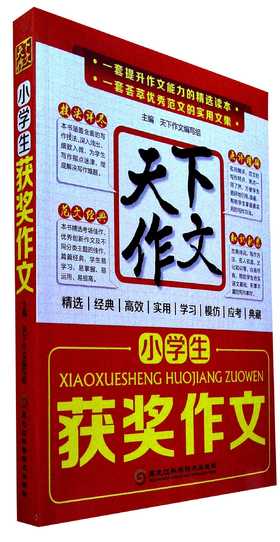 小学生获奖作文