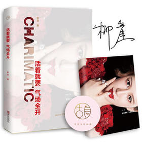 活着就要气场全开