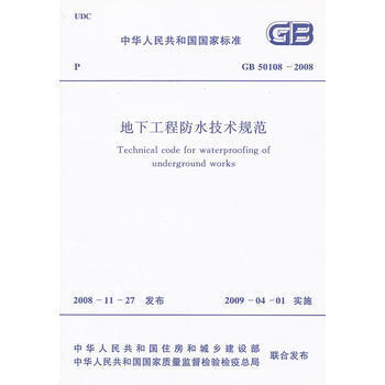 GB50108-2008地下工程防水技术规范 商品图1