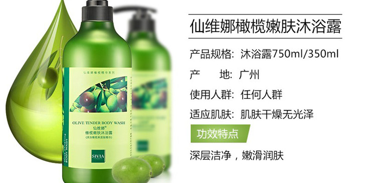 sivia仙维娜橄榄嫩肤沐浴露舒爽保湿滋养美肤男女士沐浴露750ml瓶