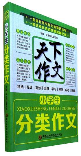 小学生分类作文