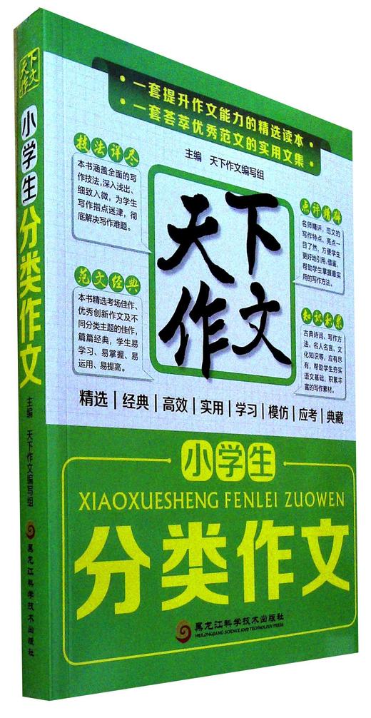 小学生分类作文 商品图0