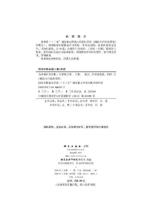 石学敏针灸全集(第2版) 商品图2