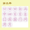 第二册-楷书基本部件习字帖-LT 商品缩略图1