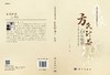 方氏针灸百年集萃 商品缩略图3
