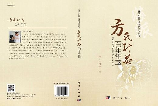方氏针灸百年集萃 商品图3