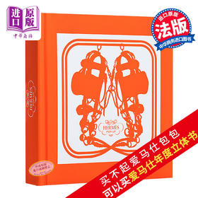 【中商原版】【法国 英文版】爱马仕年度主题立体书 Hermès pop-up book 精装立体书 品牌设计 服饰时尚