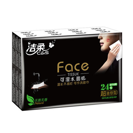 洁柔纸手帕（Faec超迷你）（72包装） 商品图2
