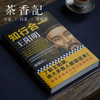 茶香记 《知行合一 王阳明》 度阴山著 心学 人物传记 传统文化 商品缩略图0