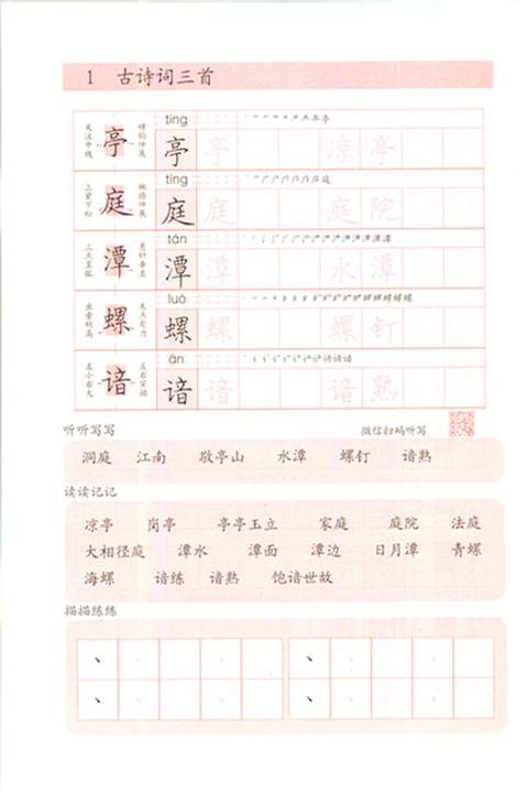 胡三元生字抄写本电子图片