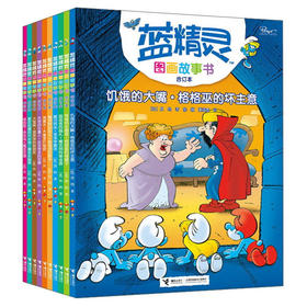 蓝精灵图画故事书（合订本）套装 共6册 12个故事 经典儿童漫画故事书 