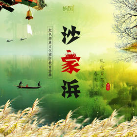 【妈网春游】3/23 3/24 风起芦苇荡 | 春至沙家浜，原汁原味的江南风情向你诉说它的悠悠岁月！