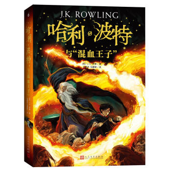 哈利·波特与"混血王子" 商品图0