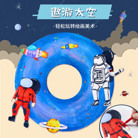 太空是怎么样的呢~有着什么奥秘呢~一起来在太空里遨游吧