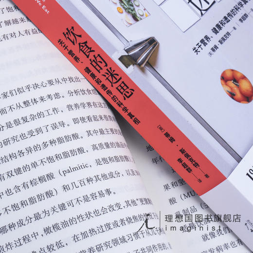 饮食的迷思：关于营养、健康和遗传的科学真相 [英]蒂姆·斯佩克特 商品图3