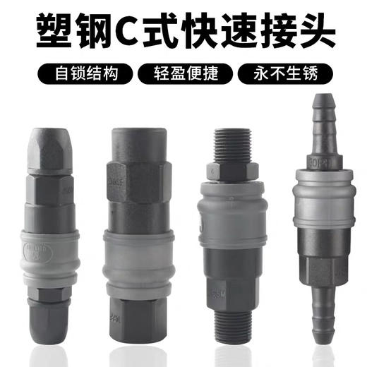 塑钢快速接头 商品图1