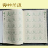 第四册-楷书基本部件习字帖-LT 商品缩略图4