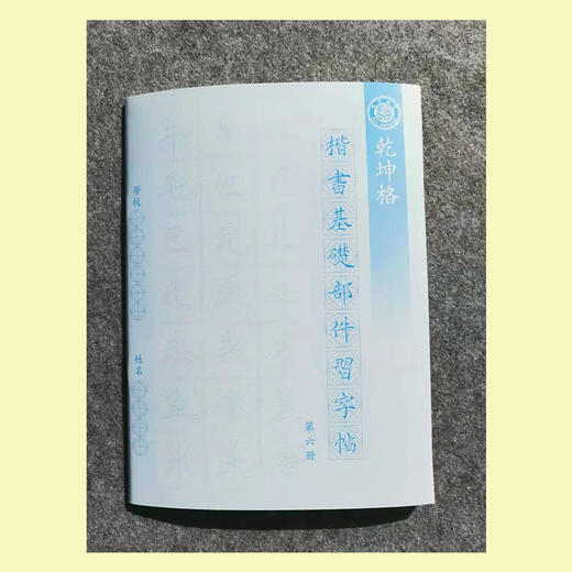 第六册-楷书基本部件习字帖-LT 商品图4
