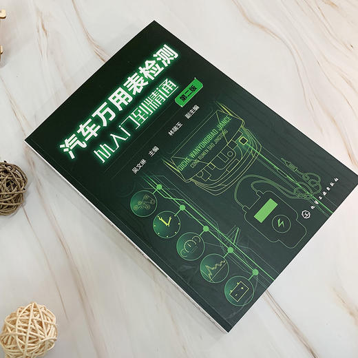 汽车万用表检测从入门到精通（第二版） 商品图1