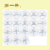 第一册-楷书基础部件习字帖-LT 商品缩略图1